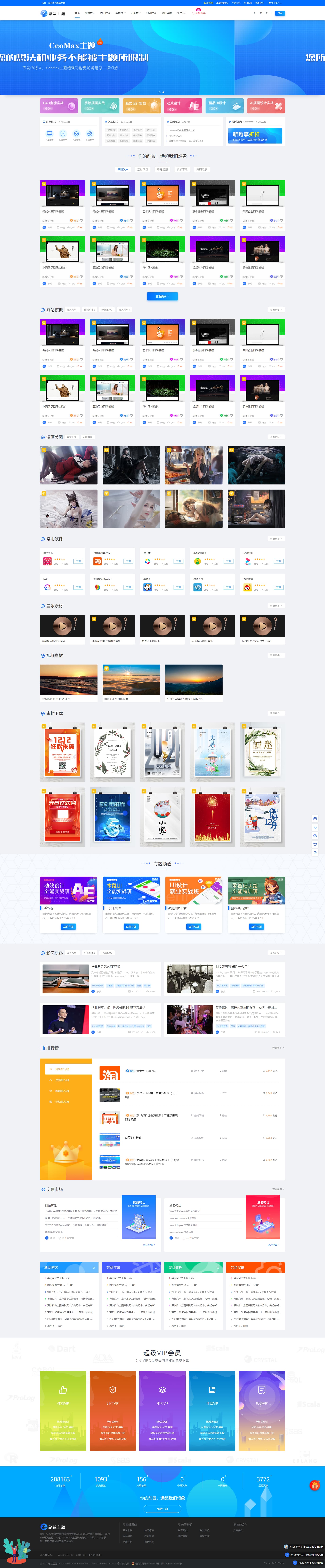 总裁主题CeoMax v3.9.1破解版-WordPress主题/全网首发站长亲测|风雪源码