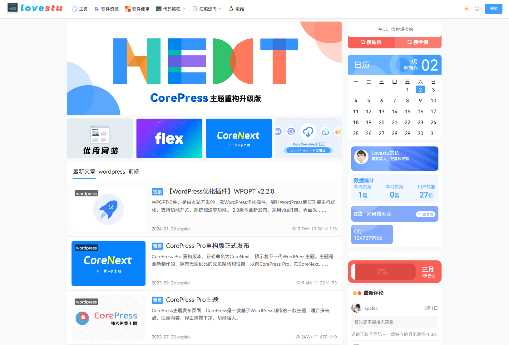 CoreNext主题1.5.2免授权 | WordPress主题模板|风雪源码