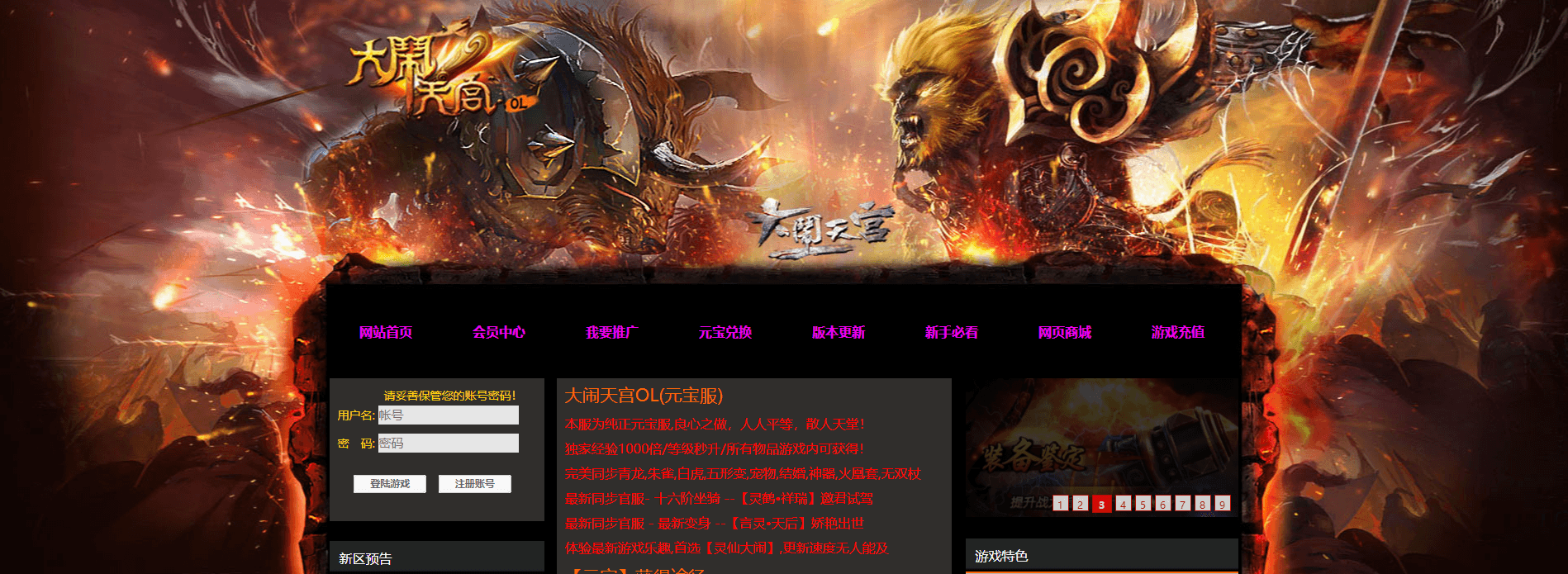 典藏精品页游【大闹天宫OL冰蛟端】最新整理单机一键即玩端+WIN系服务端+管理后台+详细搭建教程|风雪源码