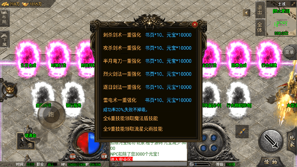 战神引擎传奇手游【诛仙传奇单职业免受权修复版】最新整理WIN系特色服务端+安卓苹果双端+GM后台+详细搭建教程