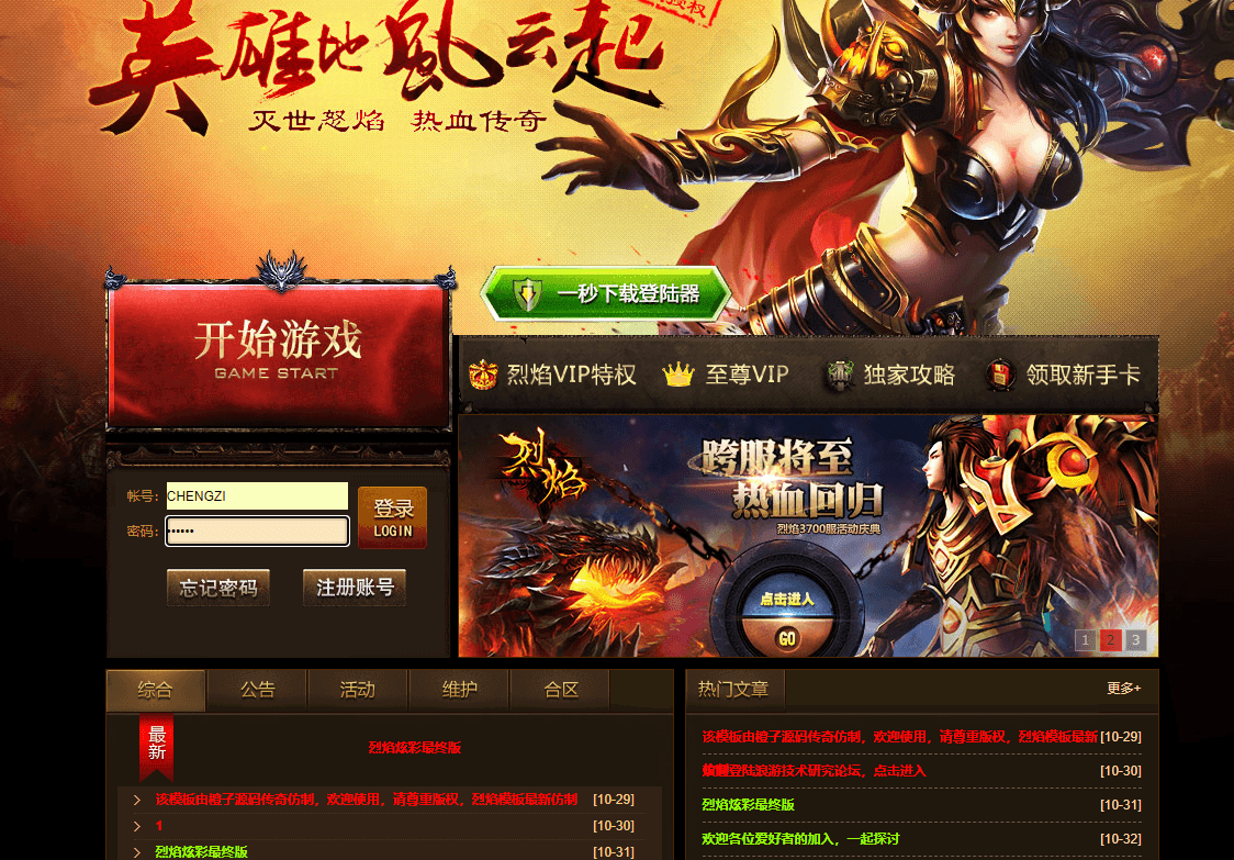 典藏网页游戏【烈焰炫彩终极中变版】最新整理Win系服务端+GM工具+详细搭建教程+外网教程|风雪源码