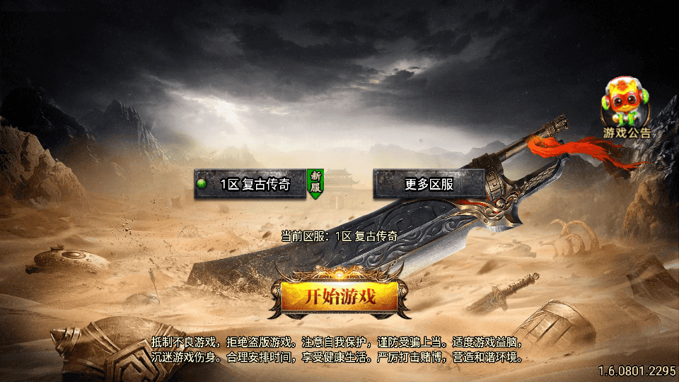 战神引擎传奇手游【1.76我的复古-白猪3独家制作】最新整理Win一键服务端+安卓+详细搭建教程|风雪源码