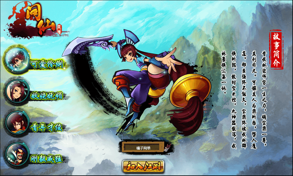 典藏Q版玄幻武侠页游【问仙OL】最新整理Win系服务端+GM指令+详细搭建教程|风雪源码