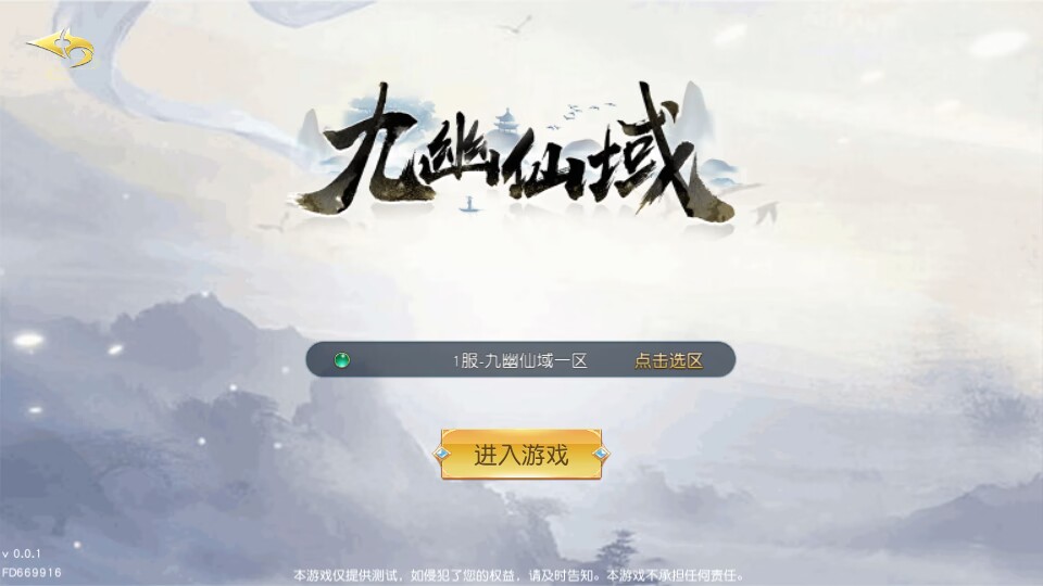 唯美3D仙侠手游【仙梦奇缘之九幽仙域超变版】最新整理Win系服务端+多区跨服+管理后台+GM授权后台+全套明文商城后台+安卓苹果双端+详细搭建教程|风雪源码
