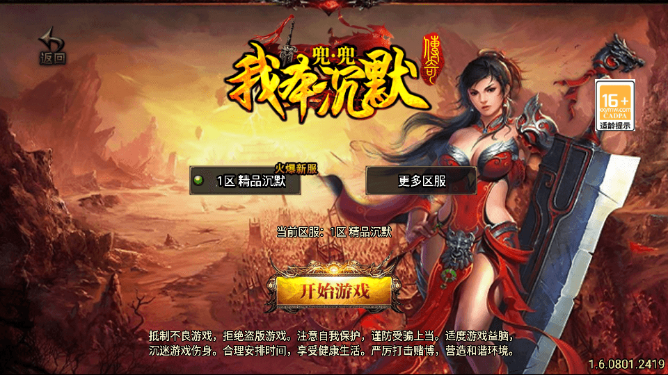 战神引擎传奇手游【我本沉默大极品】最新整理WIN系特色服务端+安卓苹果双端+GM授权物品后台+详细搭建教程|风雪源码