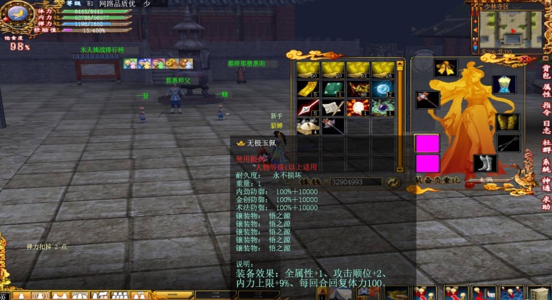 [3DRPG端游] 【少林传奇online】 3DRPG 单机一键端+修改教程+少林武学秘籍|风雪源码