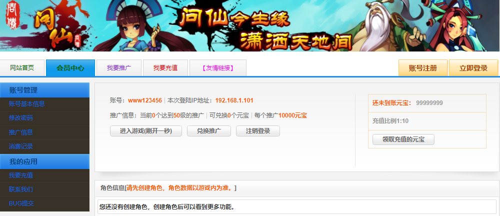 典藏Q版玄幻武侠页游【问仙】Win一键服务端+GM指令+物品ID大全+GM权限设置+详细搭建教程|风雪源码