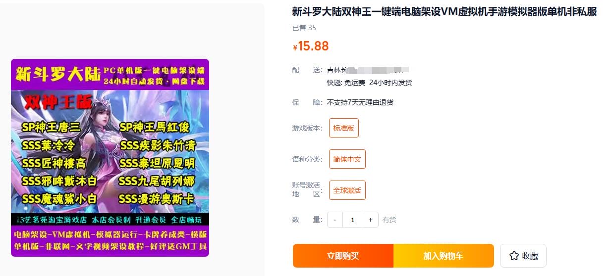 [一键安装] 新斗罗大陆双神王一键端电脑架设VM虚拟机手游模拟器版单机版手游|风雪源码