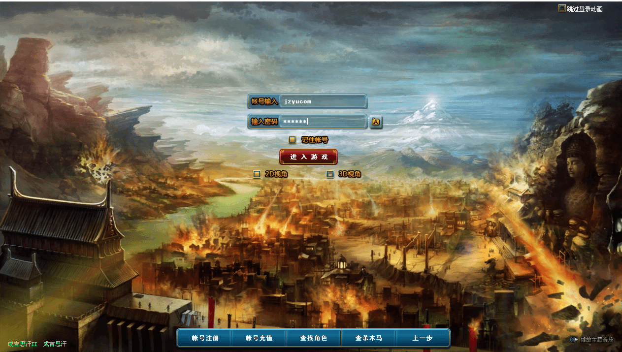 3DMMORPG端游【成吉思汗II定制版】最新整理Win系服务端+删档空库+全套资料+网页注册+解包工具+PC客户端+详细搭建教程+视频教程|风雪源码