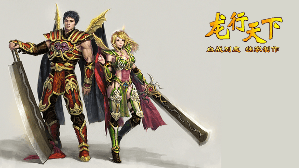 战神引擎传奇手游【龙行天下-白猪3】最新整理Win系特色服务端+安卓苹果双端+GM授权物品后台+详细搭建教程|风雪源码