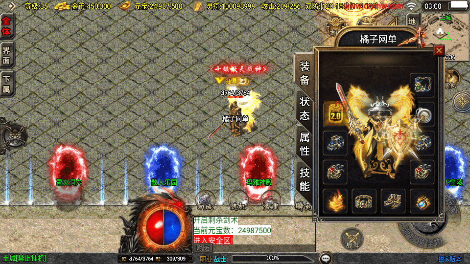 战神引擎传奇手游【1.80傲风火龙】最新整理WIN系特色服务端+安卓苹果双端+GM后台+详细搭建教程