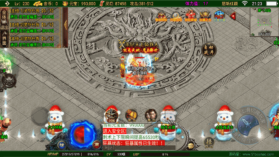 战神引擎传奇手游【怒斩红颜单职业六大陆】最新整理Win系特色服务端+安卓苹果双端+GM授权后台+详细搭建教程