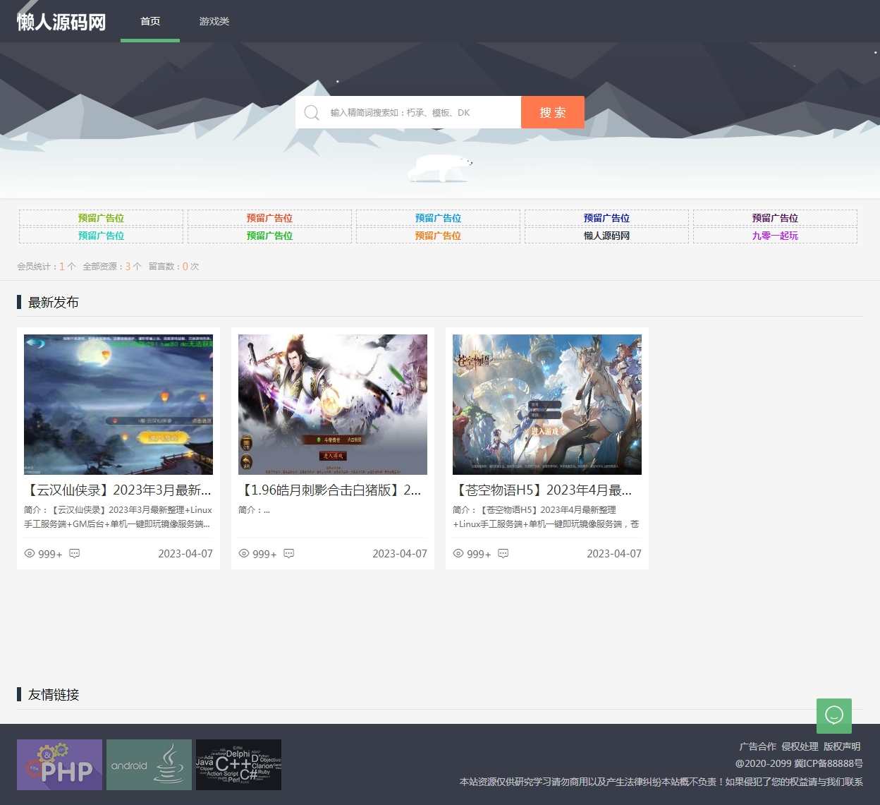 自适应仿懒人源码网资源下载站源码|风雪源码