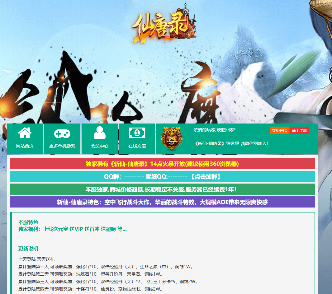 典藏网页游戏【仙唐录】最新整理单机一键即玩端+Win系一键即玩服务端+GM工具+详细搭建教程|风雪源码