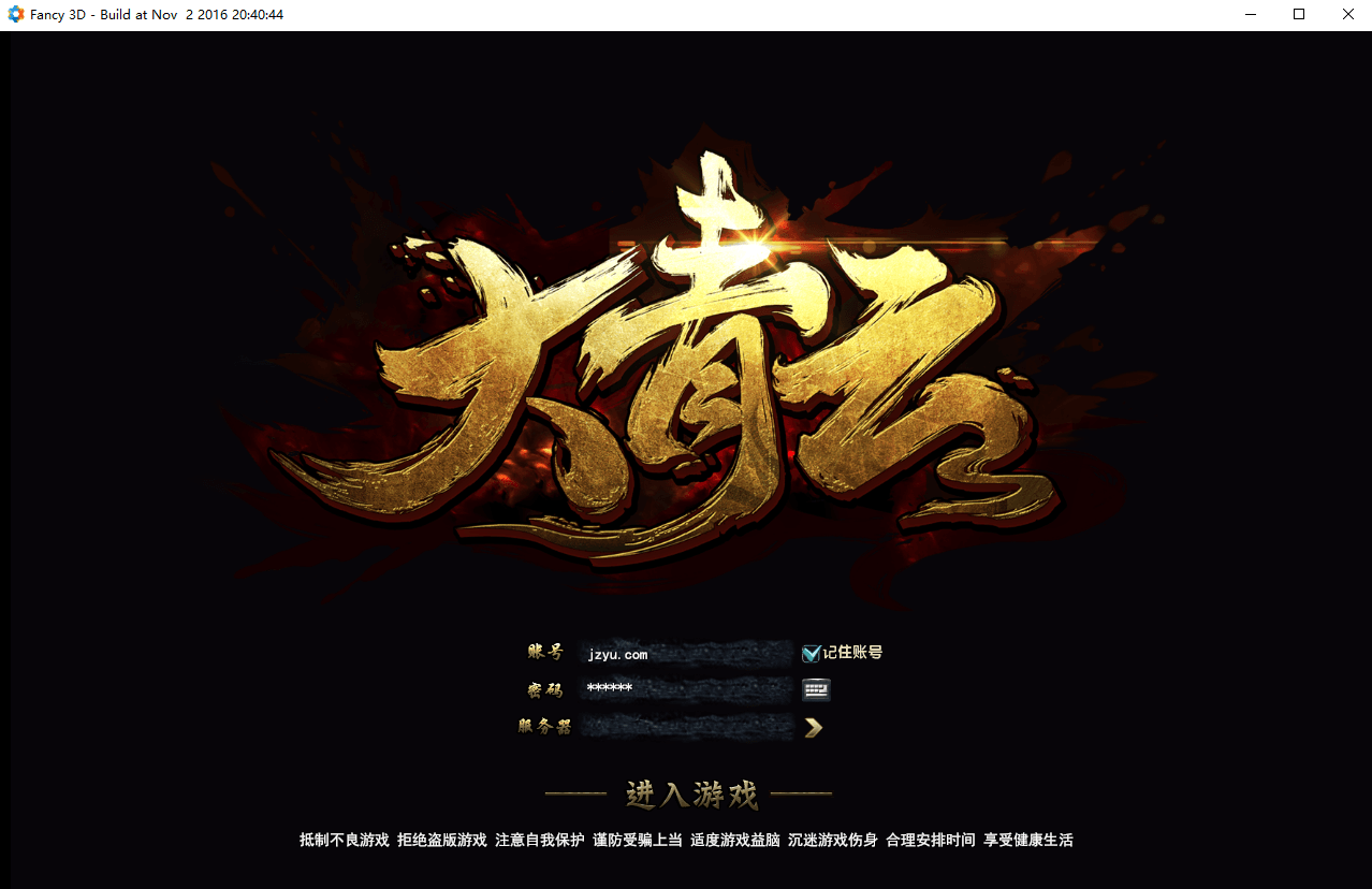 酷炫3D魔幻端游【大青云400级修复版】最新整理Win系服务端+PC客户端+GM工具+GM命令+详细搭建教程|风雪源码