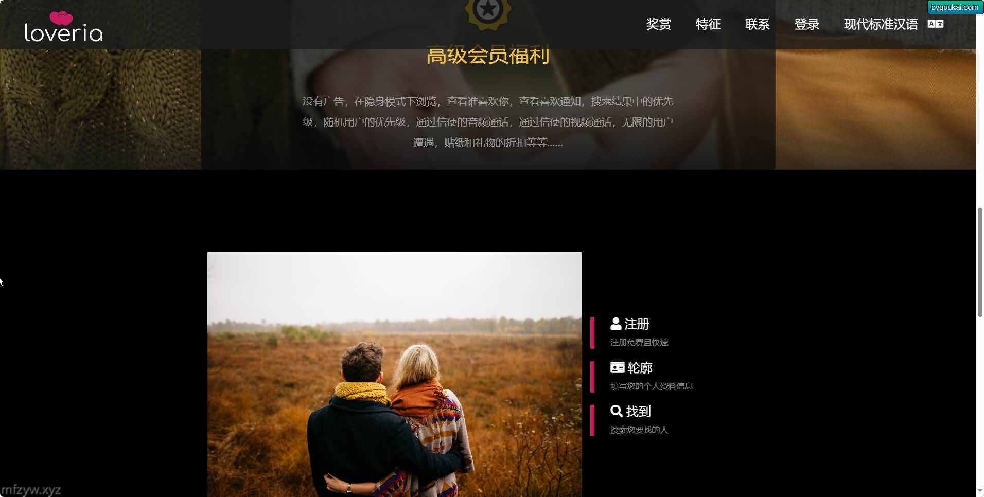 Loveria 3.3.0 破解版 – 高级约会交友系统网站源码【原生无修改】