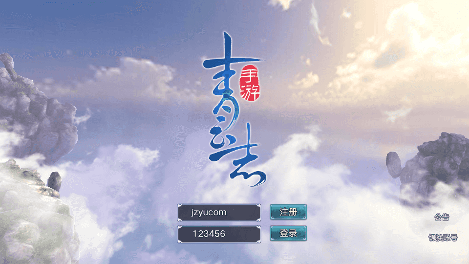 3D仙侠手游【青云志超变版】最新整理单机一键即玩镜像服务端+Linux手工服务端+热更新工具+安卓苹果双端+GM后台+详细搭建教程|风雪源码