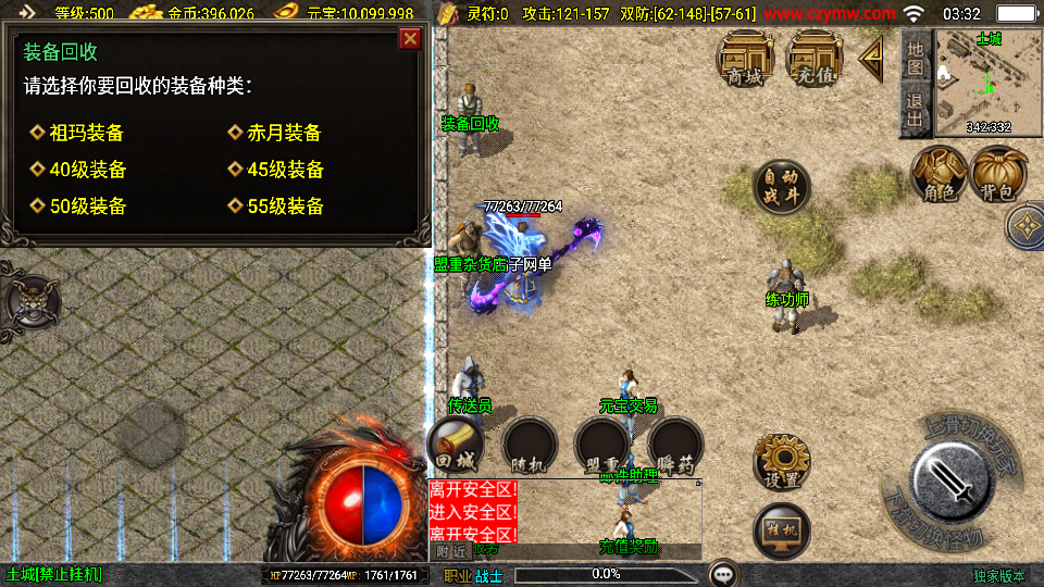 战神引擎传奇手游【沉默嘟嘟2003精修版】最新整理WIN系复古服务端+安卓苹果双端+GM授权物品后台+详细搭建教程