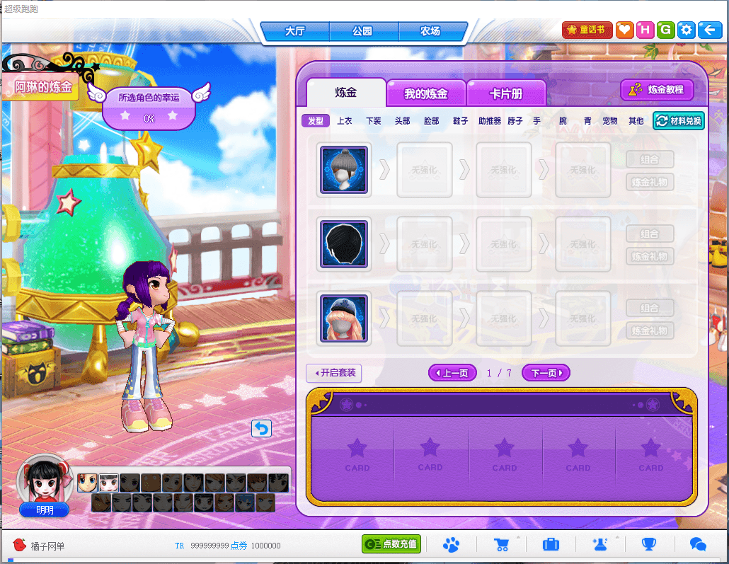 卡通竞技端游【超级跑跑】最新整理WIN系半手工服务端+PC客户端+详细搭建教程+账号注册教程+视频教程