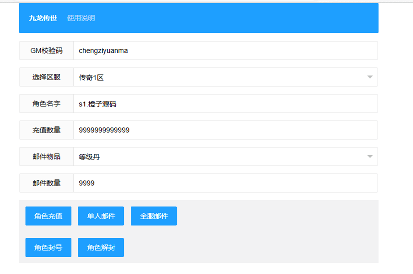 幽冥换皮传世手游【九龙传世元神修复版本】最新整理WIN系一键即玩服务端+安卓苹果双端+后台+GM后台+详细搭建教程