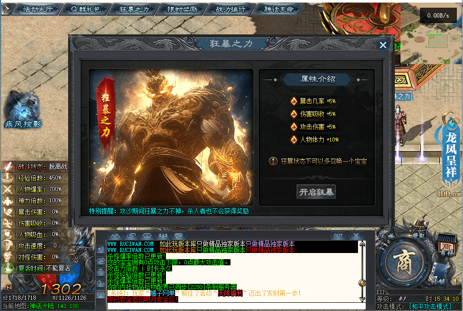 翎风引擎传奇端游【悟空单职业】最新整理Win系服务端+配套补丁网站+详细搭建教程+视频教程