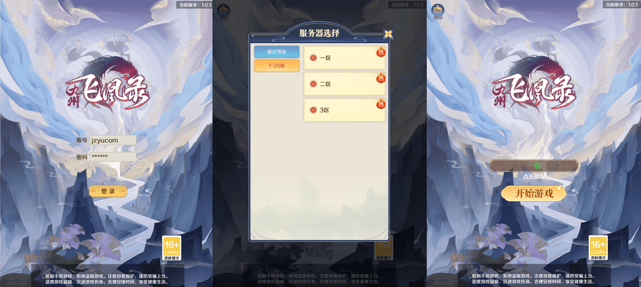 三网H5游戏【九州飞凰录H5多区跨服修复版】最新整理单机一键即玩镜像端+Linux手工服务端+多区跨服+GM授权后台+详细搭建教程|风雪源码