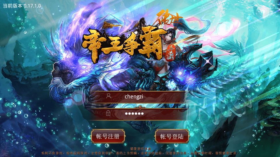 传世手游【帝王争霸传世】最新整理Linux手工服务端+安卓苹果双端+GM授权后台+详细搭建教程|风雪源码