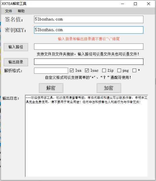 XXTEA文件解密工具破解版|风雪源码
