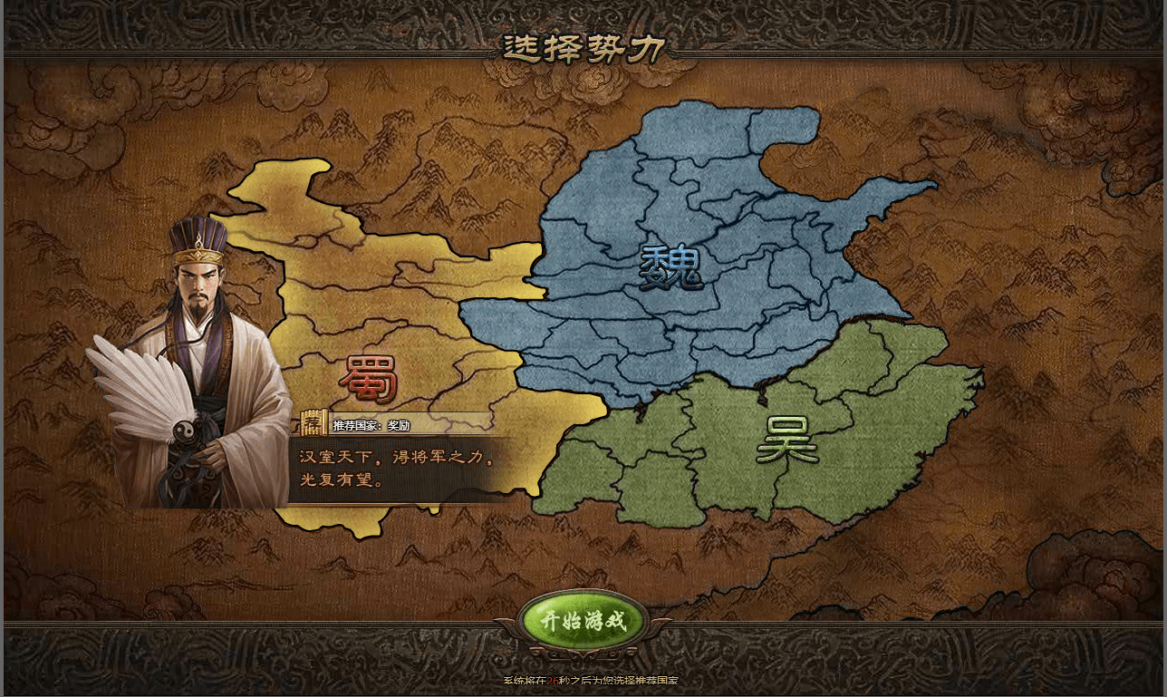 典藏三国策略页游【攻城掠地真觉醒版】最新整理Win系服务端+GM后台+详细搭建教程+视频教程