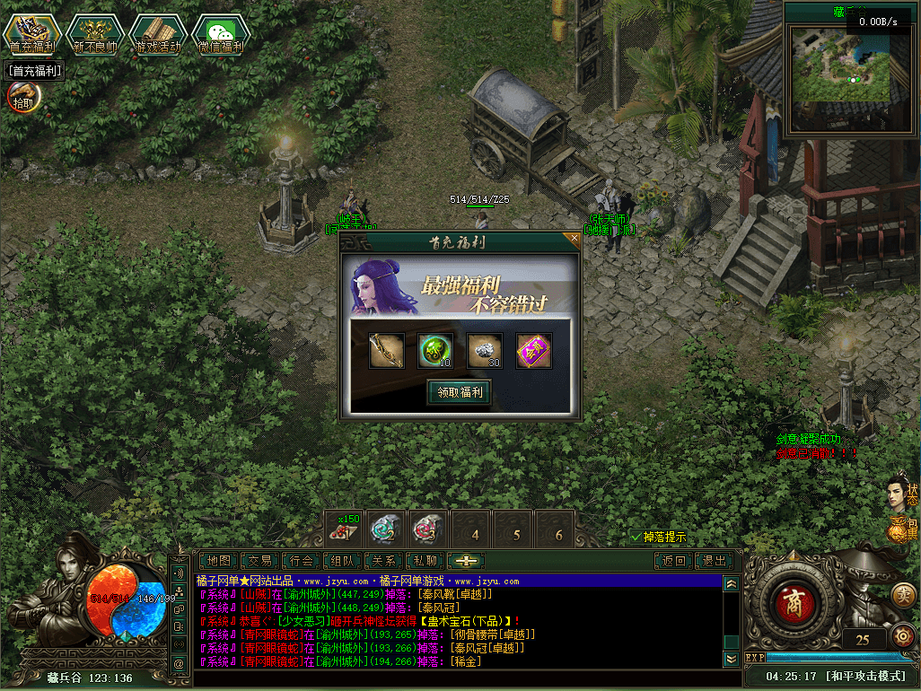 翎风引擎传奇端游【不良江湖真武侠】最新整理WIN系服务端+配套补丁网站+详细搭建教程+视频教程