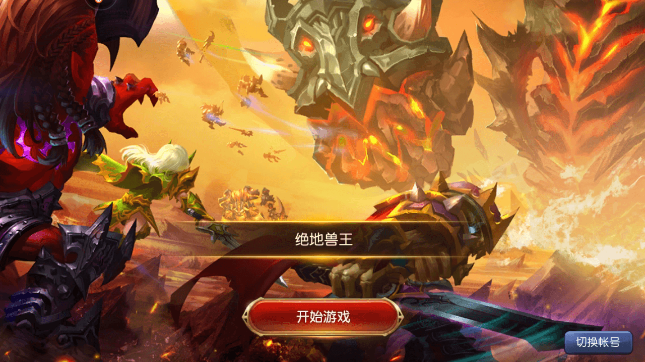 典藏卡牌回合手游【刀塔传奇之绝地兽王】最新整理单机一键即玩镜像端+Linux手工服务端+安卓+GM后台+详细搭建教程+视频教程|风雪源码