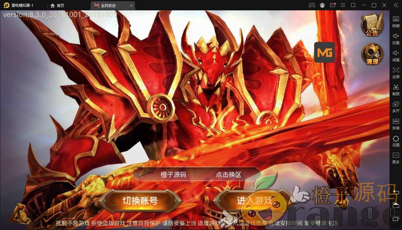 3D魔幻手游【全民奇迹8.3跨服修复版】最新整理Win系服务端+加解密工具+GM授权后台+安卓苹果双端+详细搭建教程