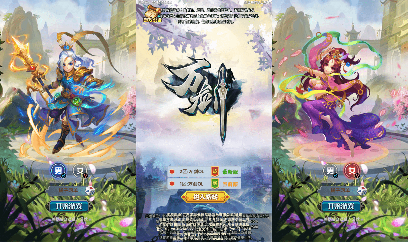 三网H5游戏【万剑OL】最新整理Win系服务端+多区跨服+GM授权后台+简易APK+详细搭建教程|风雪源码