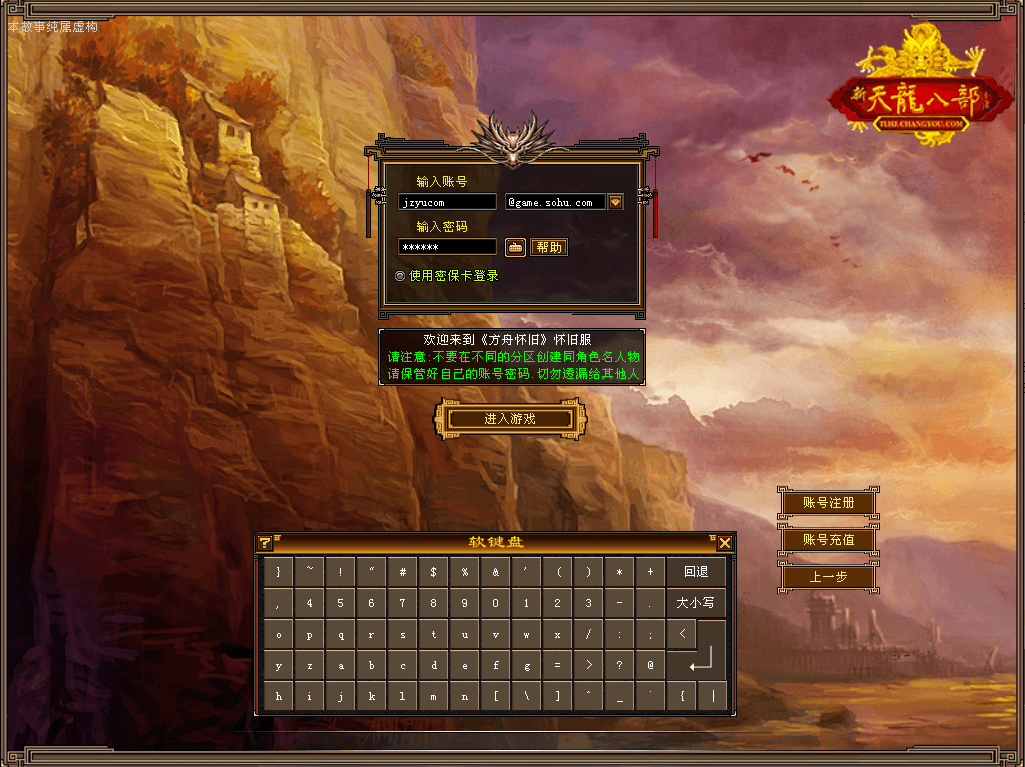 经典武侠端游【天龙八部之怀旧方舟】最新整理Linux手工服务端+PC客户端+GM工具+详细搭建教程|风雪源码