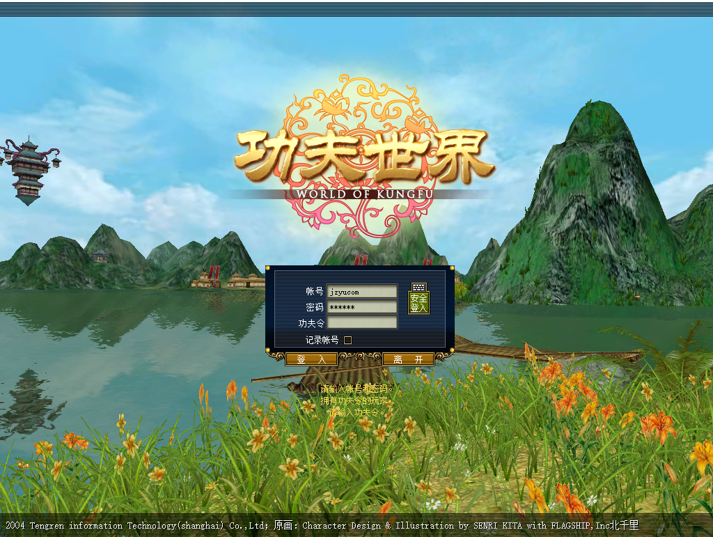 3D兵器武侠网游【新功夫世界】最新整理WIN系服务端+PC客户端+网页注册+GM工具+详细搭建教程+视频教程|风雪源码