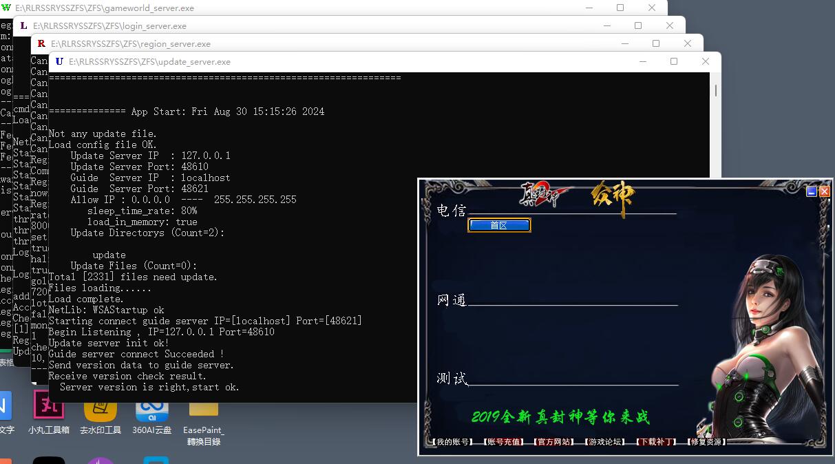 真封神8职业男凤舞女术士单机版一键启动100红装修复任务GM命令|风雪源码