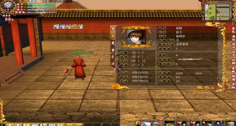 [3DRPG端游] 【少林传奇online】 3DRPG 单机一键端+修改教程+少林武学秘籍