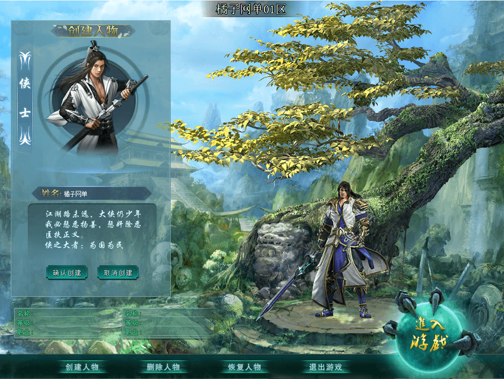 翎风引擎传奇端游【不良江湖真武侠】最新整理WIN系服务端+配套补丁网站+详细搭建教程+视频教程