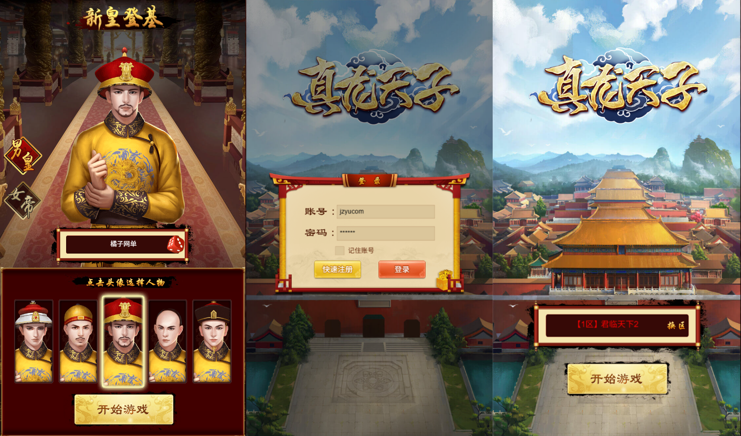 三网H5游戏【真龙天子H5内购版】最新整理WIN系服务端+简易客户端+GM工具+详细搭建教程|风雪源码