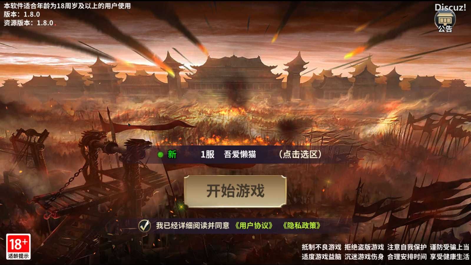 三国策略手游【雄霸三国志多区跨服版】2025最新整理单机一键即玩镜像端+Linux手工服务端+管理后台+CDK授权后台+教程【站长亲测】|风雪源码