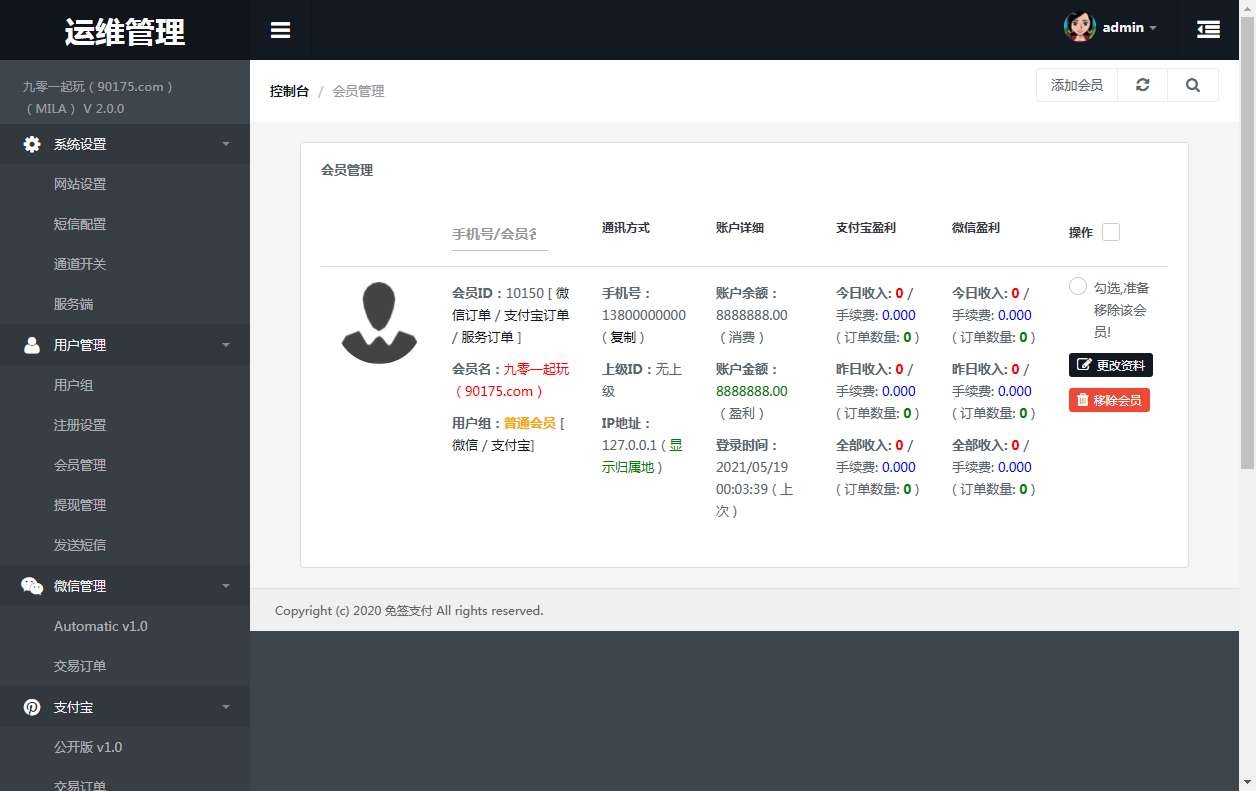 运营级个人免签支付源码 带有服务监控模块强大后台功能全面